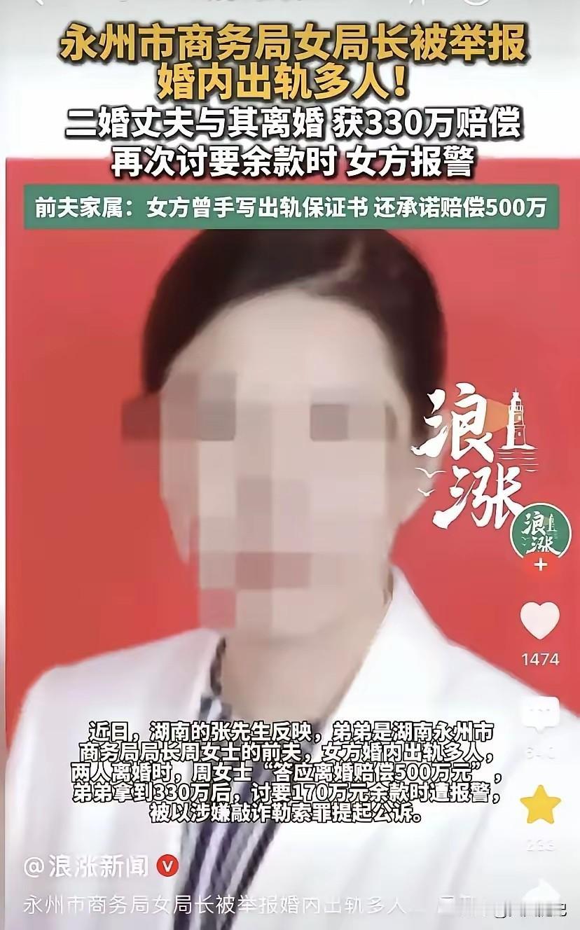 永州女局长翻车：8人局？500万哪来的？唉，真毁三观。永州这位女局长，聊天