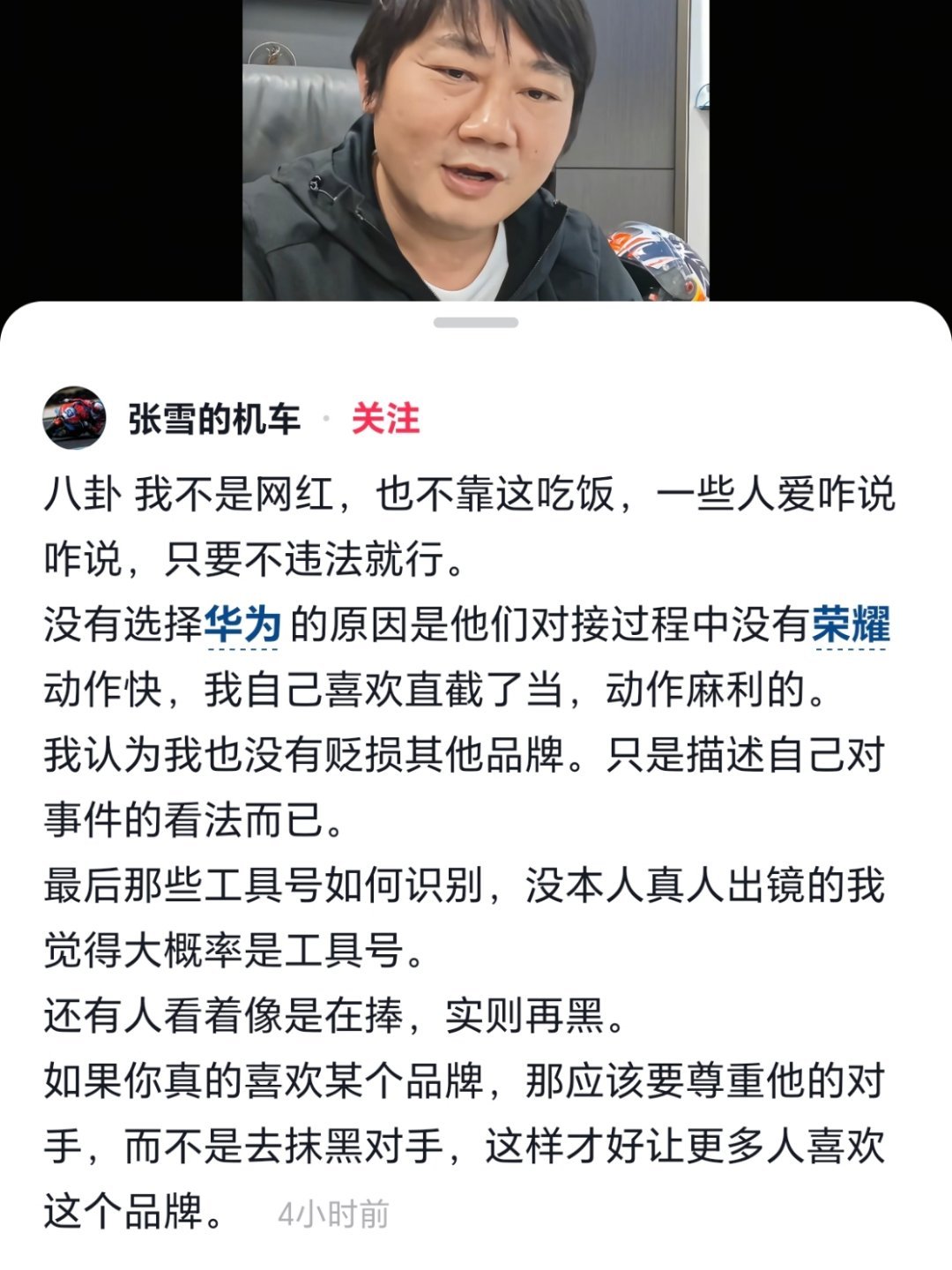 张雪曾拒绝跟华为合作本质是中国品牌之间的双向认同。不管是张雪机车、华为还是荣耀，