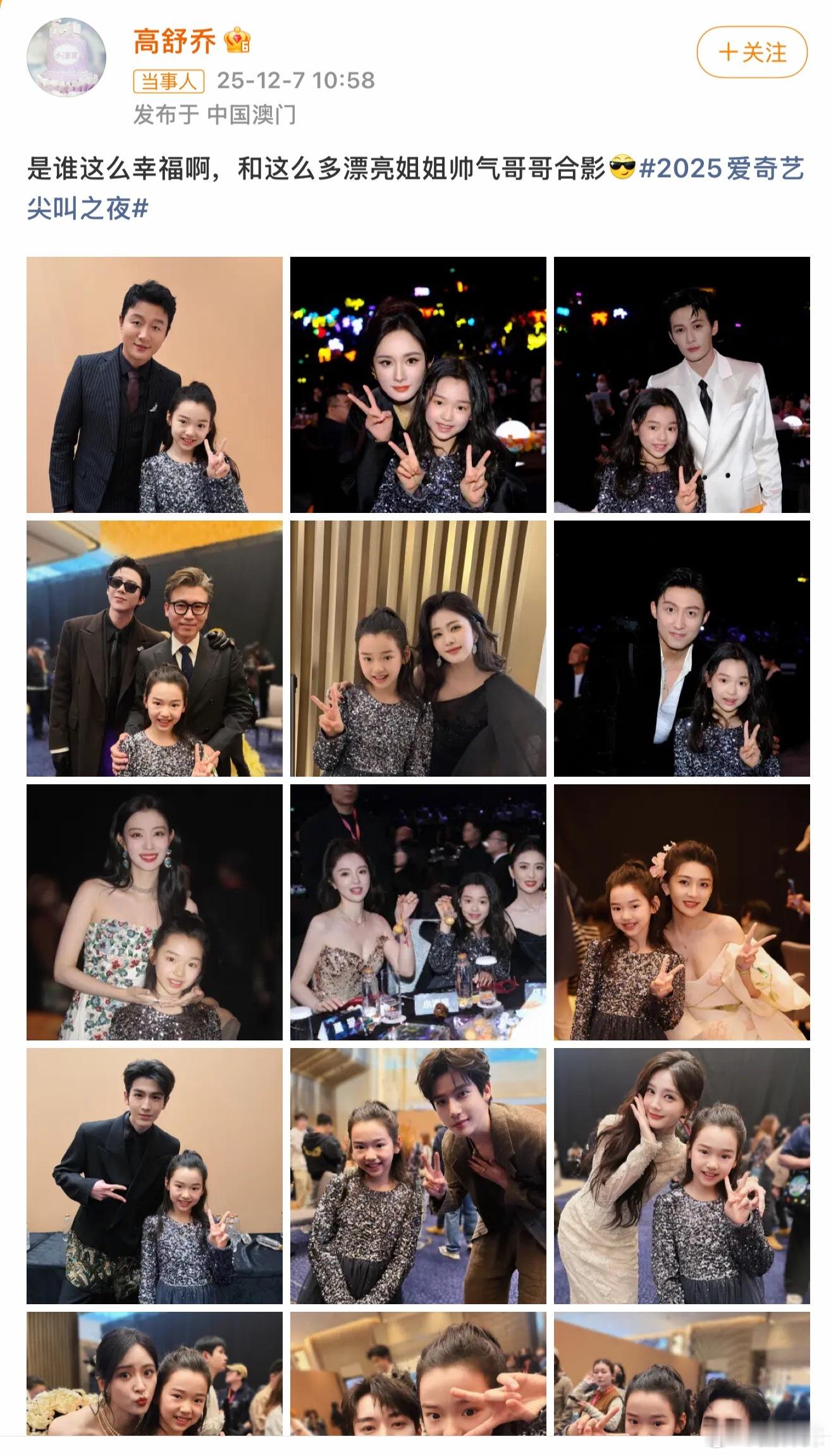 小酒窝晒了17张尖叫之夜合照人见人爱的小酒窝