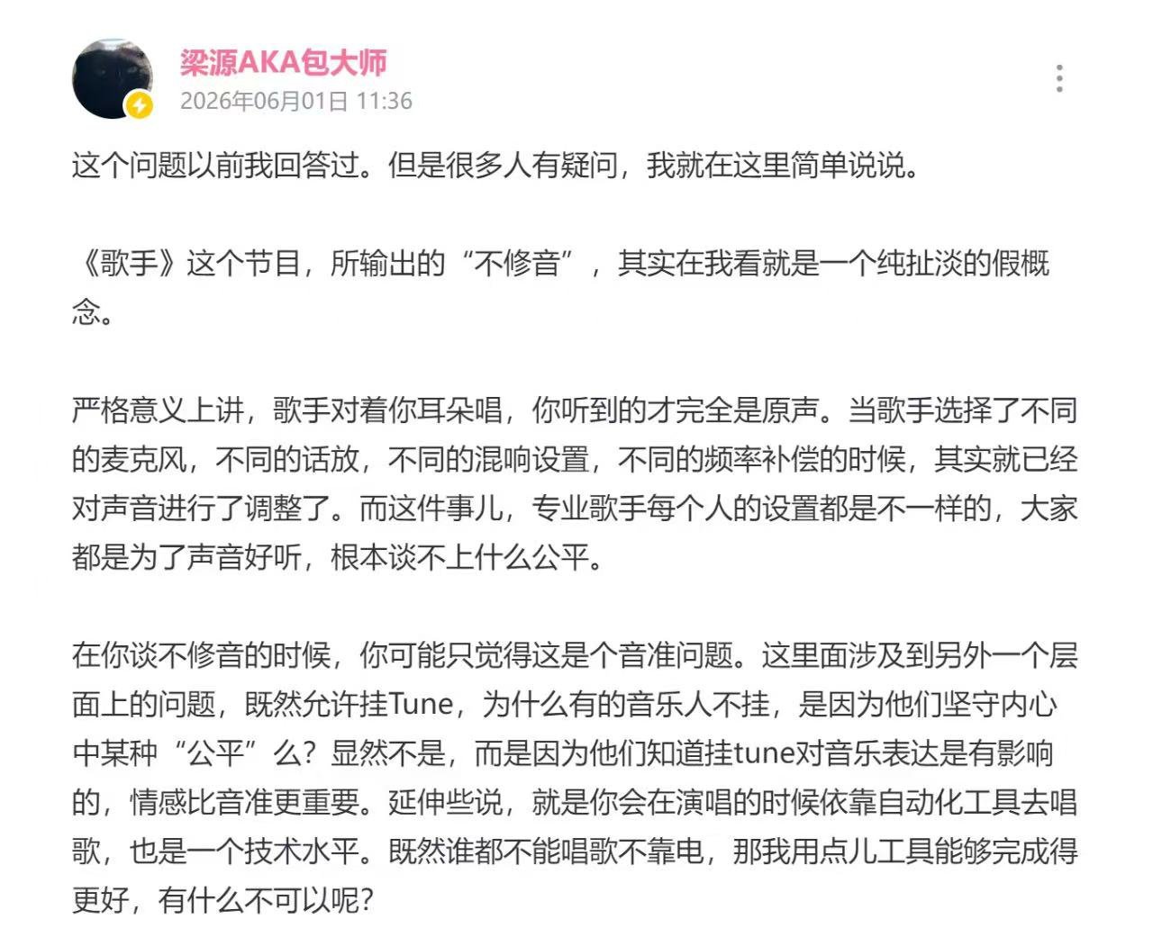 梁源说歌手不修音是假的梁源谈歌手修音关于音综修音的讨论再次发酵，梁源发文拆解行业