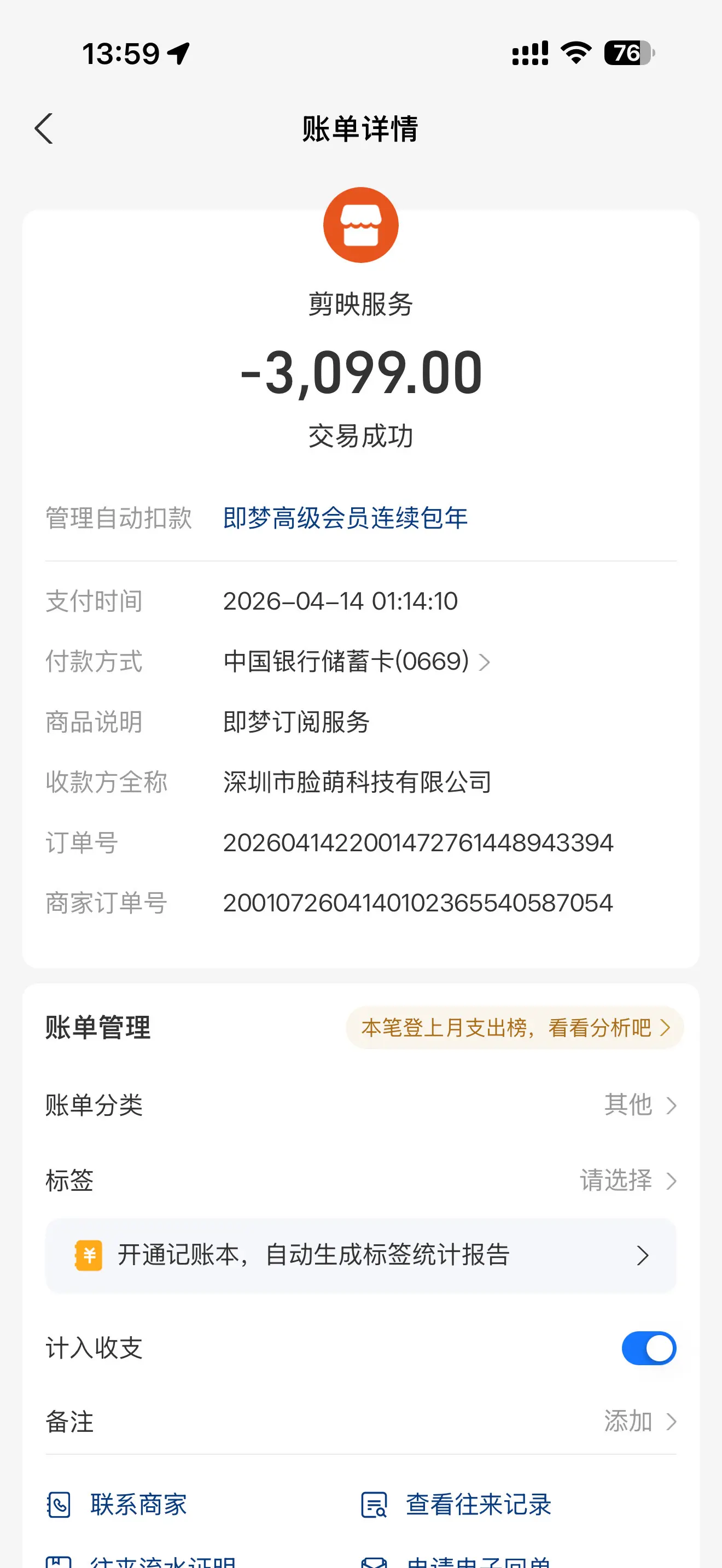 支付宝充值的即梦会员3099元，忘记哪个手机号注册的了，找官方都是机器...