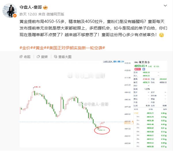 复盘：7月30日（周四）微博记录获840点！黄金4050多→→→4059平