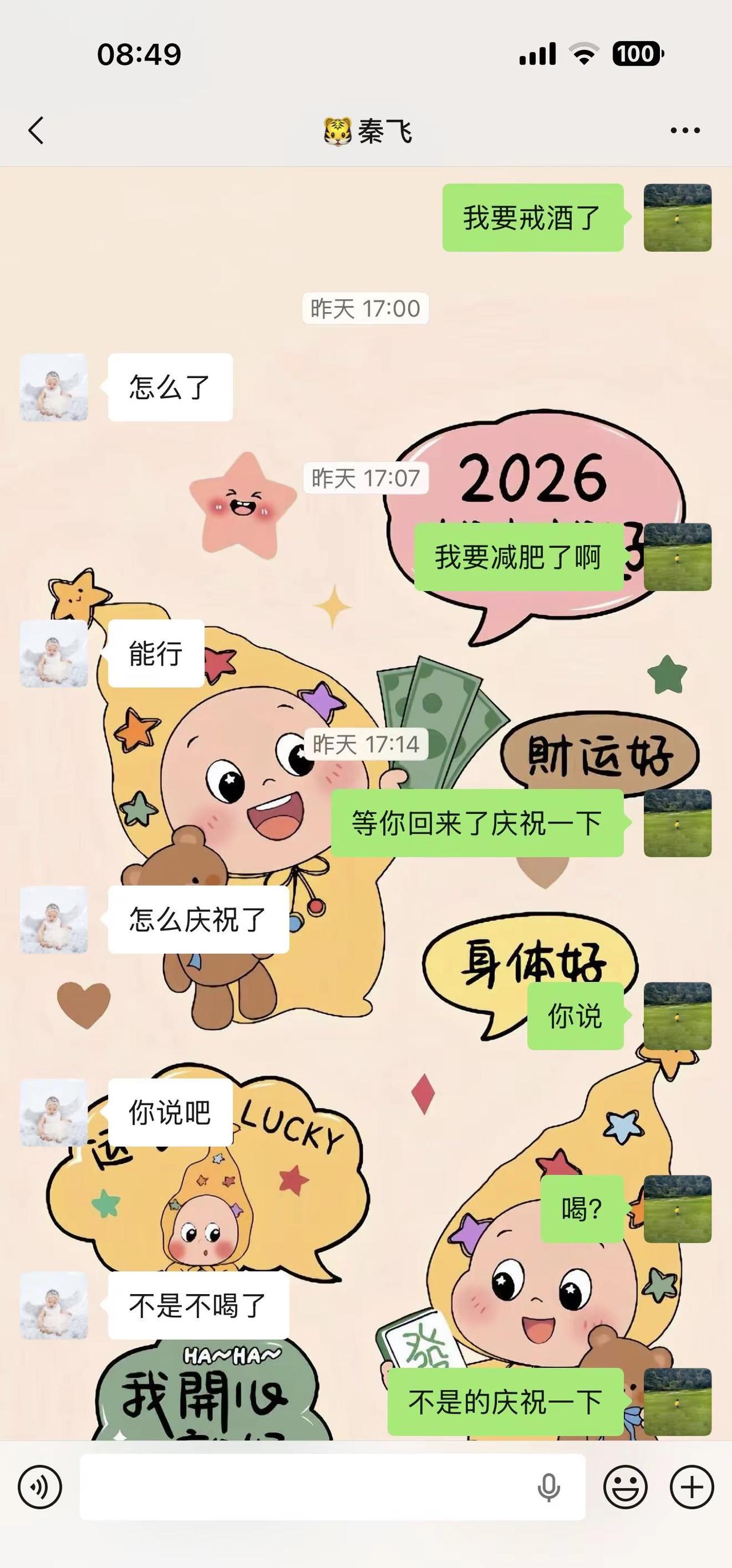 下定决心的事不就是的庆祝一下吗
