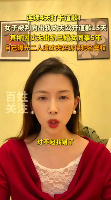 河南女子被判向出轨丈夫道歉15天，她连发5条视频，把丈夫"道"成了全网笑柄事