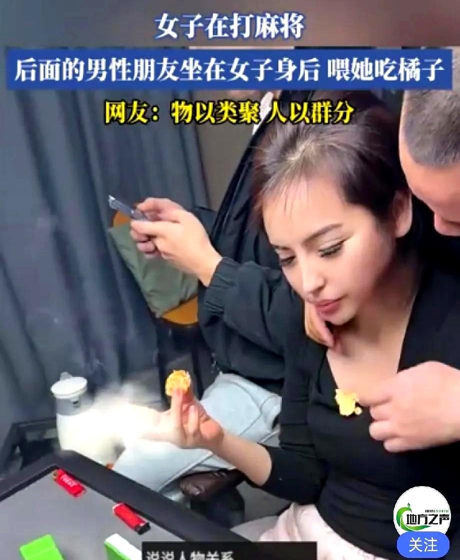 浙江一名女子在打麻将时，一名男牌友从身后搂住她的脖子。那个男人敢这么做，全因他