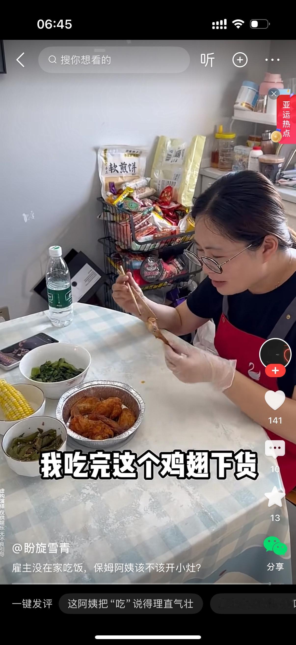 女主人回到家，一眼就看见餐桌上摆着锡纸碗，里面装着鸡腿鸡翅，还有几盘小菜、玉米，
