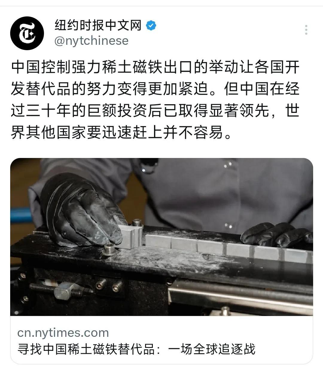 美媒又开始炒作稀土了！据纽约时报9月22日报道：“中国控制强力稀土磁铁出口的举