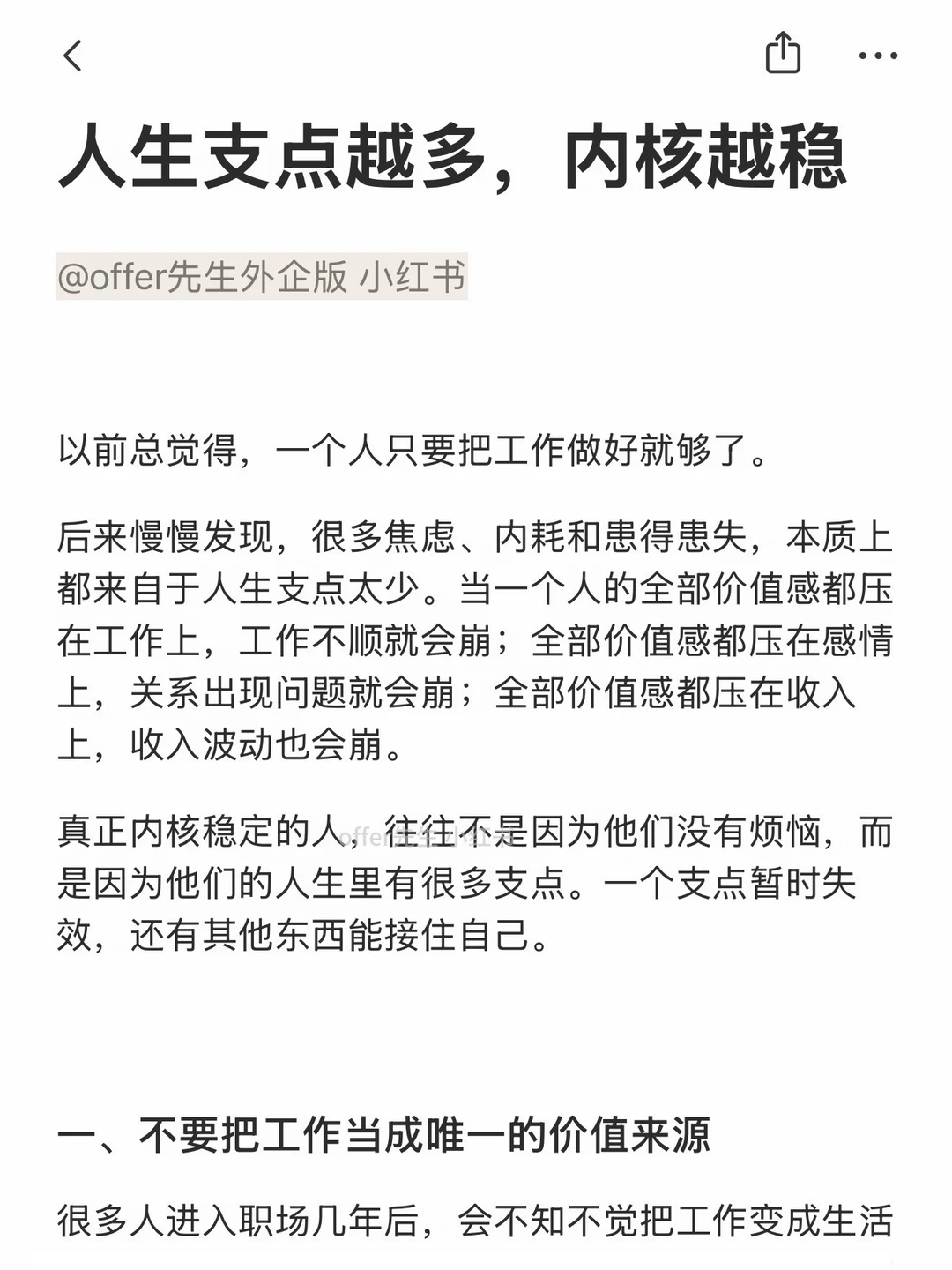 人生支点越多，内核越稳