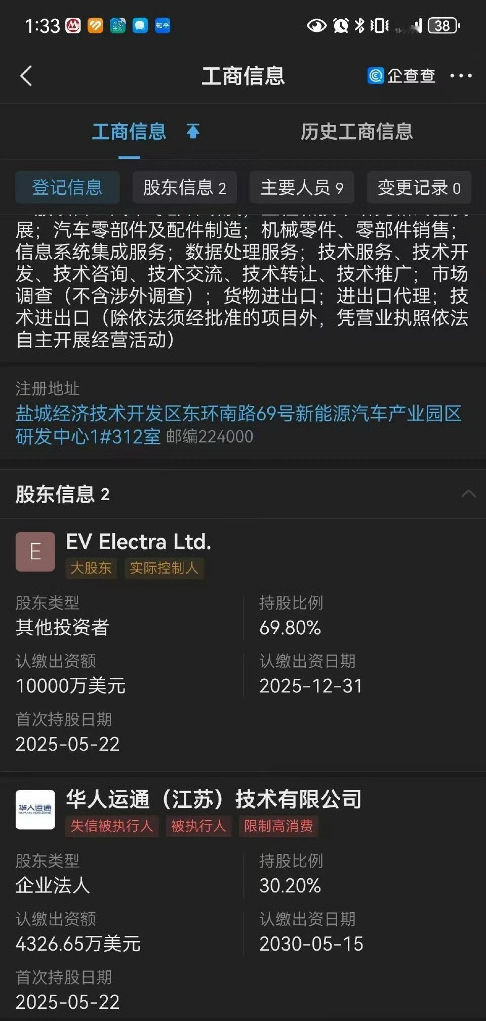 高合？又回来了？真的假的..这什么情况.​​​
