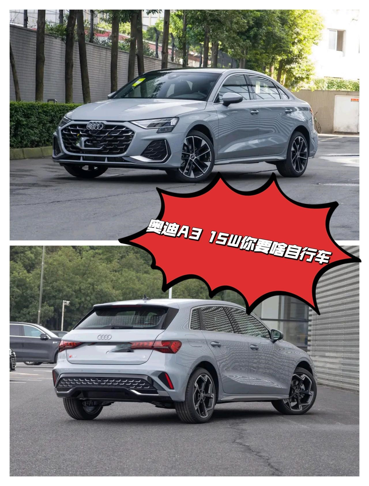 奥迪A315W你要啥自行车