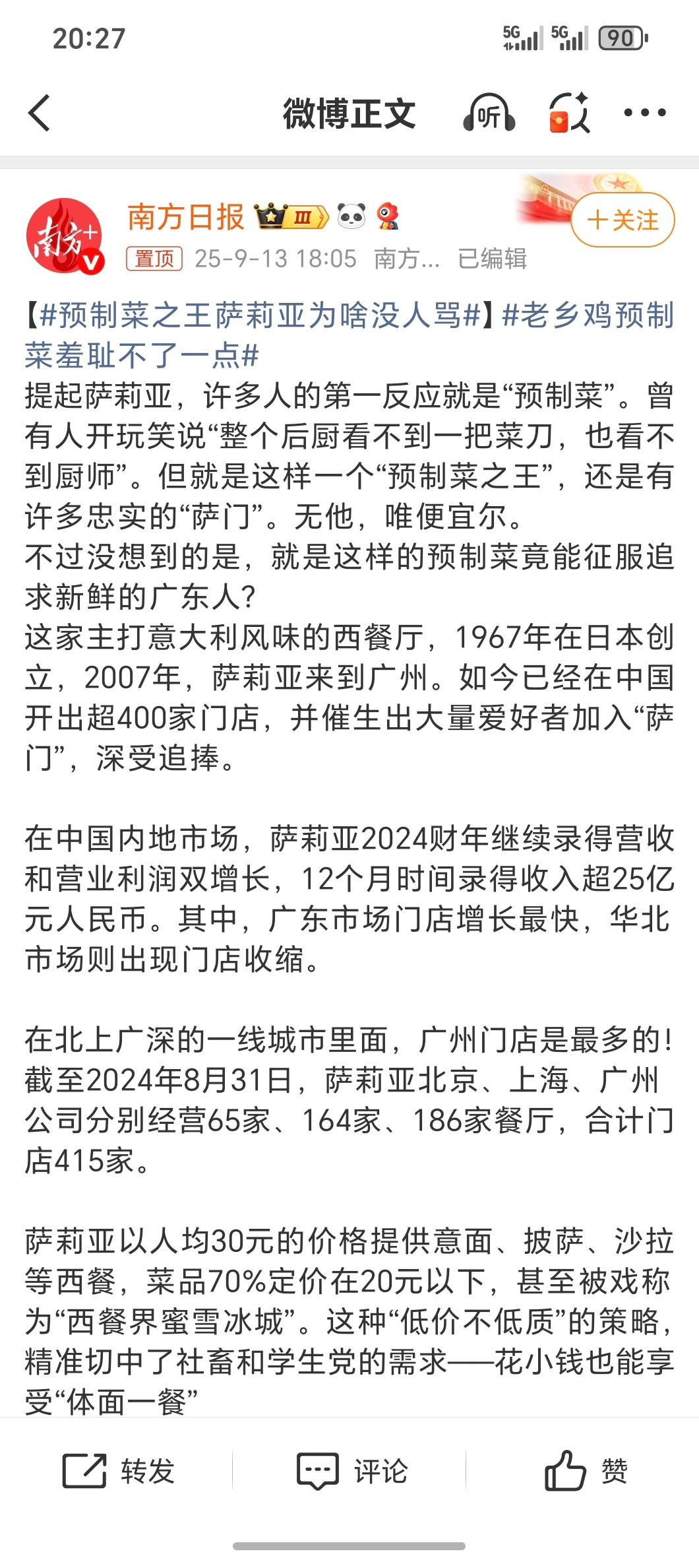 预制菜之王萨莉亚为啥没人骂笑死！西贝事件怎么把萨莉亚扯进来了？！我第一次吃是在北