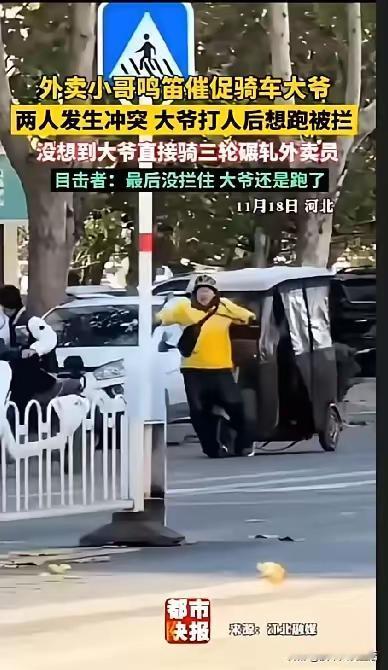 就因为外卖晚到10分钟？大爷当众对小哥又推又打，结果被警察直接带走，这波操作真的