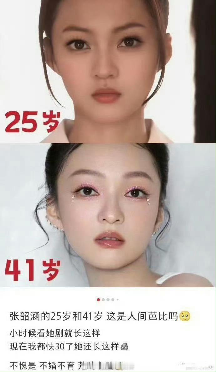 没人发现张韶涵是真的可怕……网友:不婚不育，芳龄永续​​​