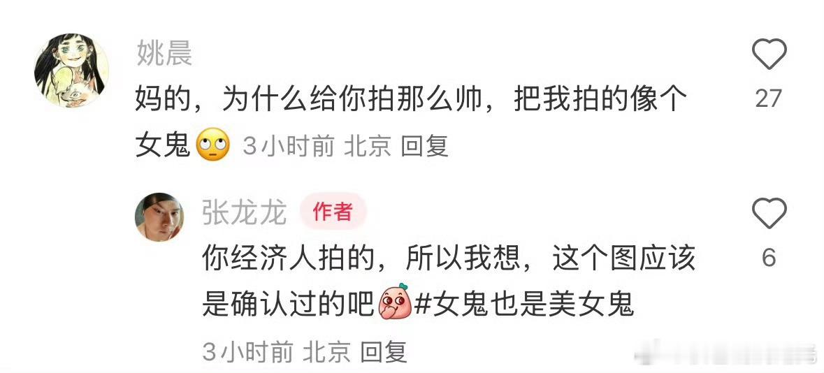 姚晨说为什么把我拍的像女鬼姚晨问为什么把我拍的像女鬼​​​