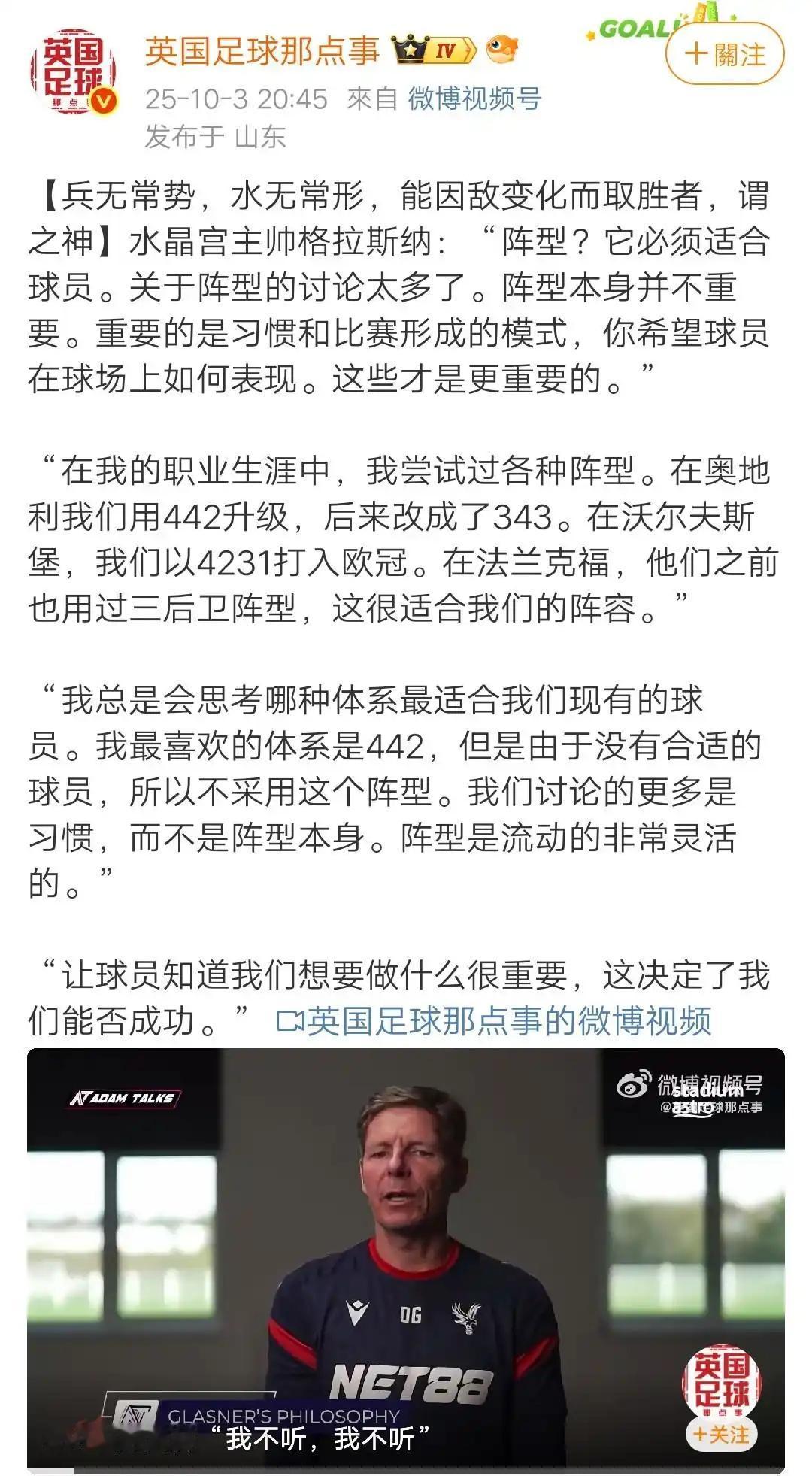曼联球迷说格拉斯纳表达清晰，什么阵容合适踢什么阵容，不需要特定阵型。哪像阿莫