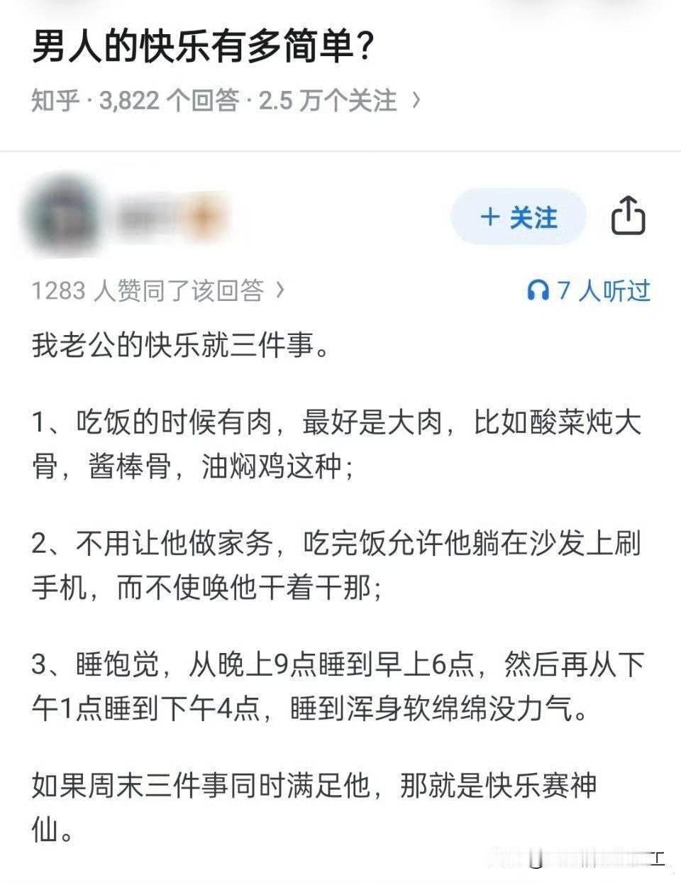 男人的快乐有多简单！
