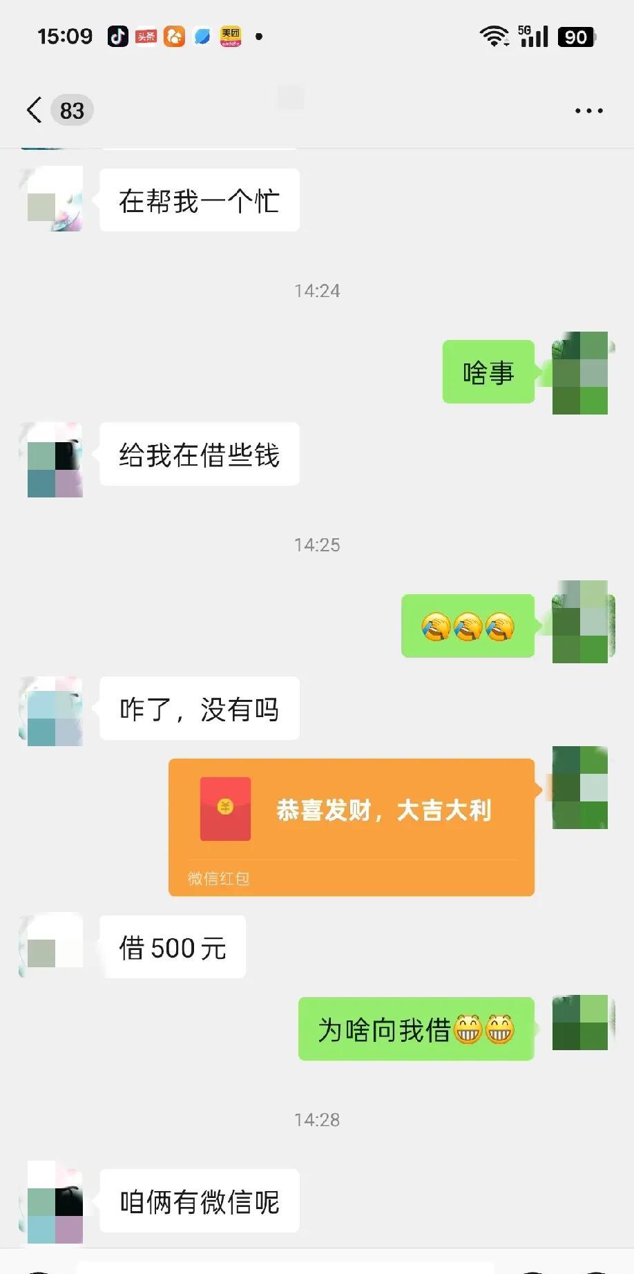 单位保安向我借钱，怎么办？正玩手机呢，单位保安给我发来了微信，“在吗，帮个忙？