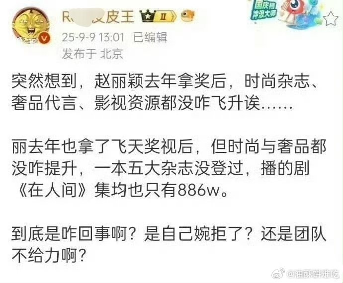 影视商务都没什么提升，今年扑了个886，好像也挺久没进组了，在传🫓是什么？​