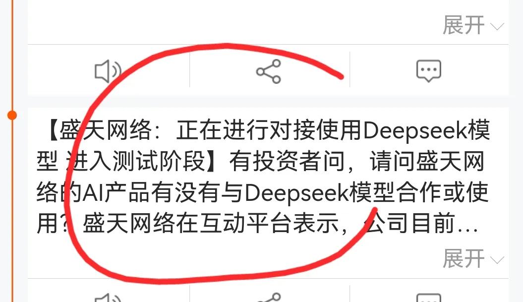 老手说股：（5）今天盘后，我看到许多公司宣布接入DeepSeek，未来会有越来