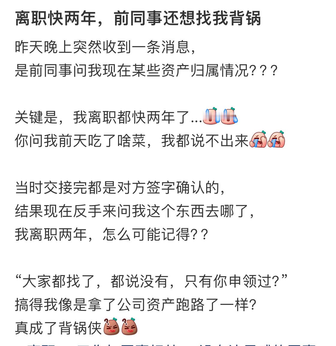 离职快两年了前同事还找我背锅离职快两年了前同事还找我背锅.......