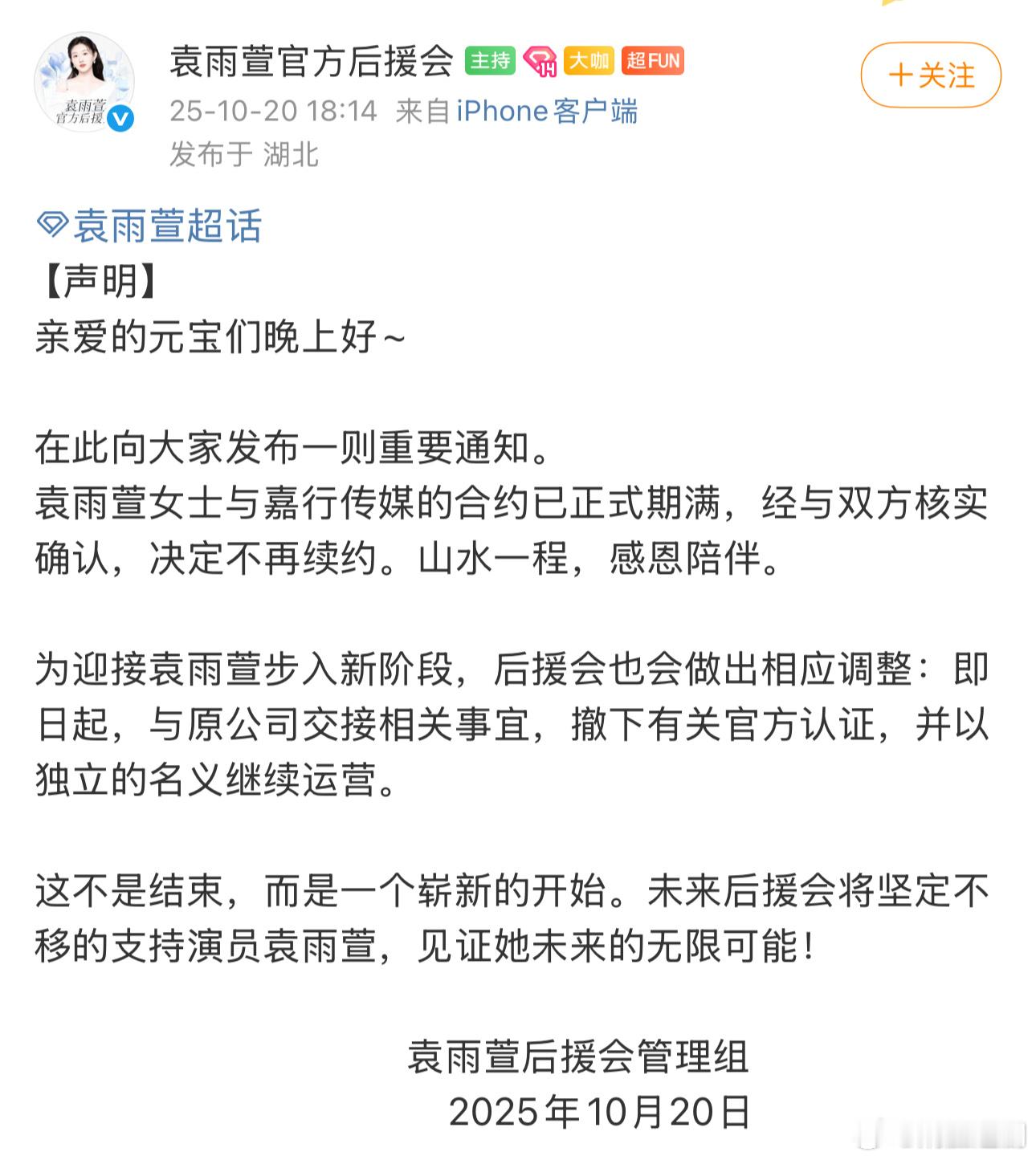 嘉行传媒早期演员袁雨萱也解约了，目前只有资源最好的迪丽热巴选择了续约。袁雨萱和虞