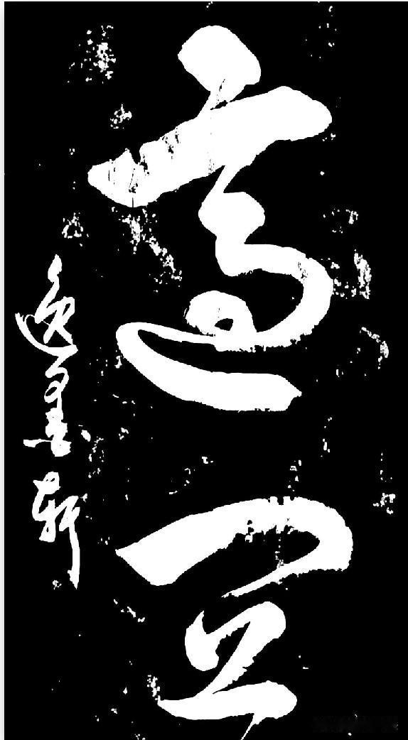 很常用的两个字你能认出来吗？