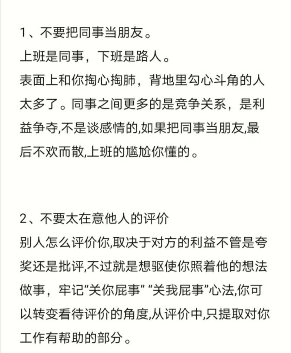 打工而已，千万不要太老实！​​​