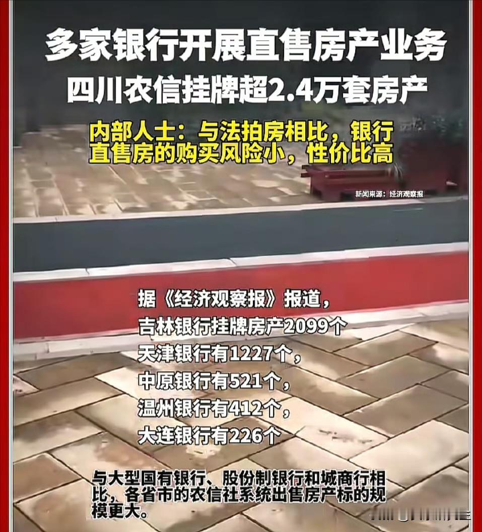 银行最近像赶集一样卖房子，背后其实是一堆贷款还不上的人。这些房子叫银行直供