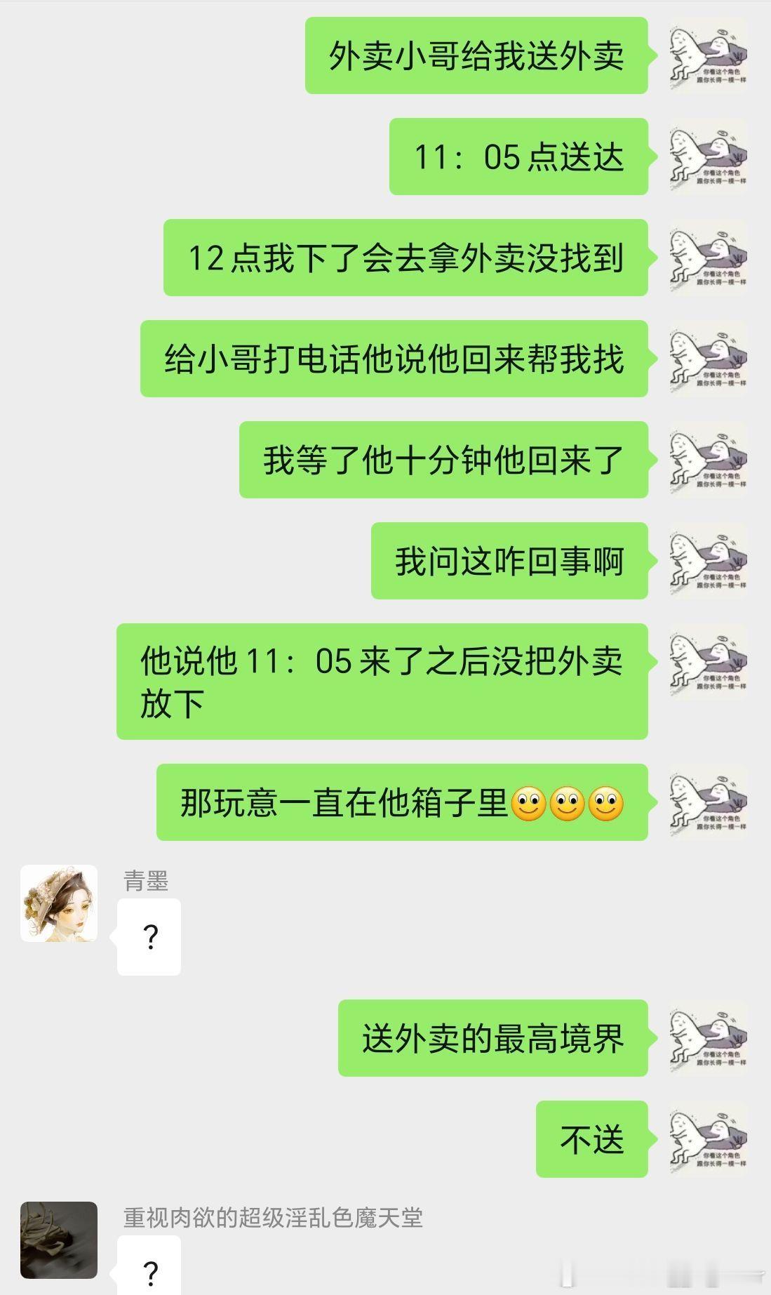 在一群神人同事中加入了神人外卖员