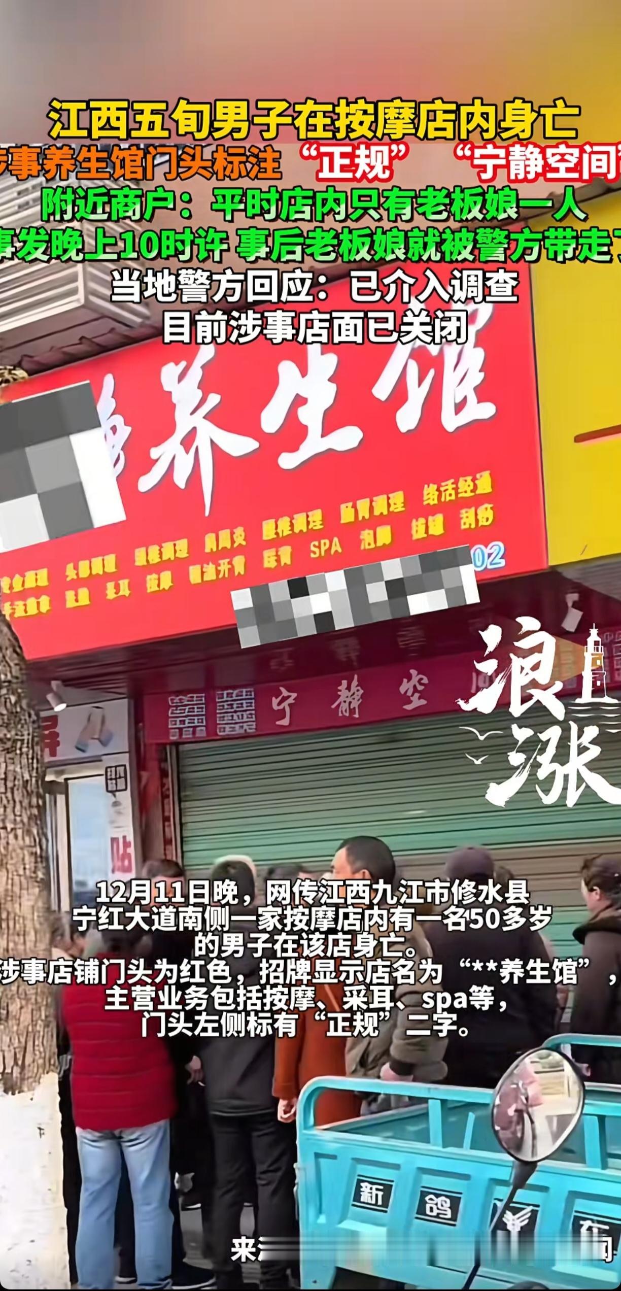 12月12日报道江西九江，一名50多岁男子进入养生馆放松，店内只有老板娘，岂料短