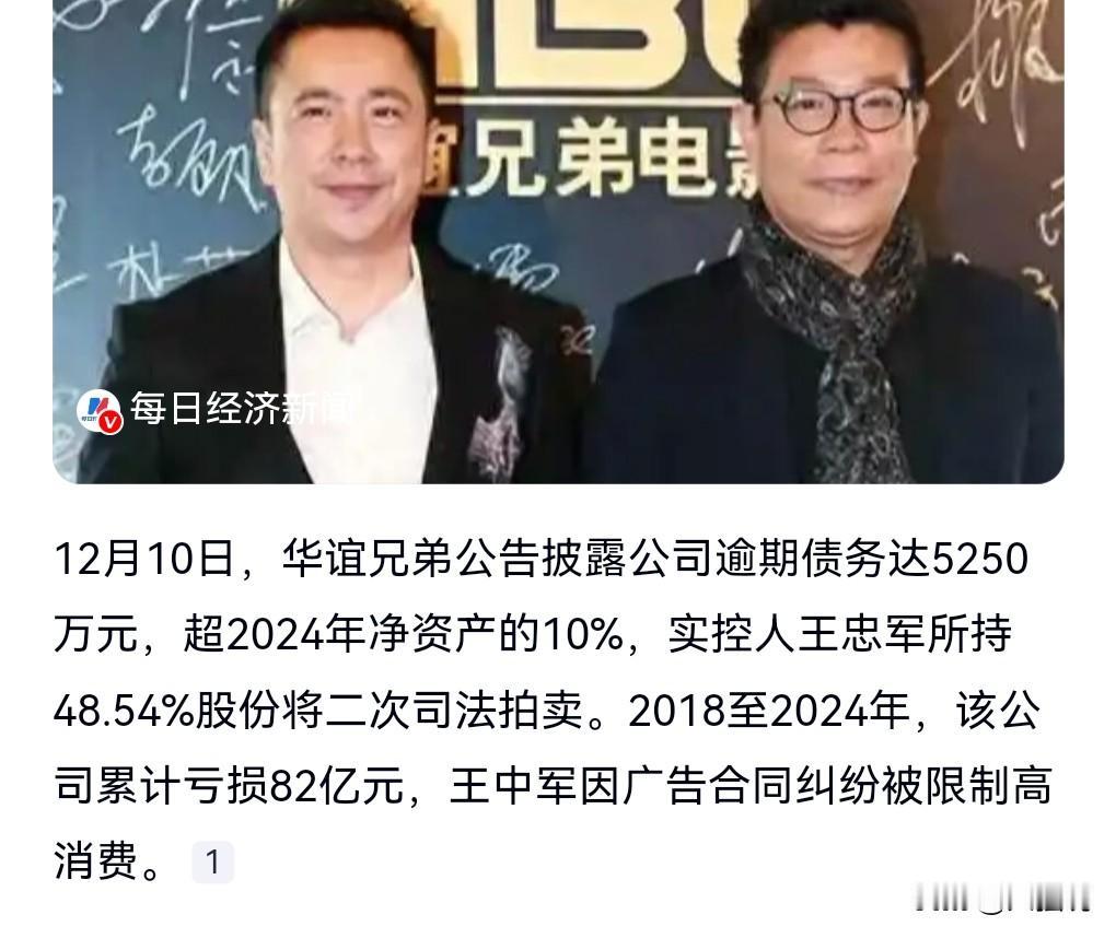 这生意还有必要做吗？还做得下去吗？华谊兄弟7年巨亏82亿，亏了这么多钱，还不退