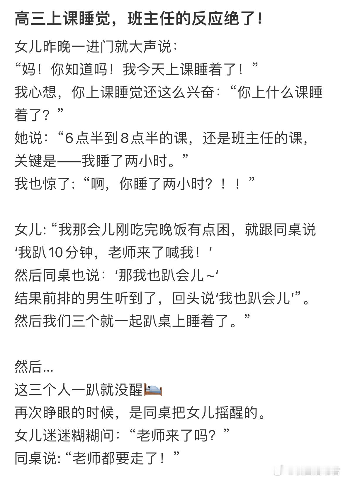 高三上课睡觉，班主任的反应绝了！​​​