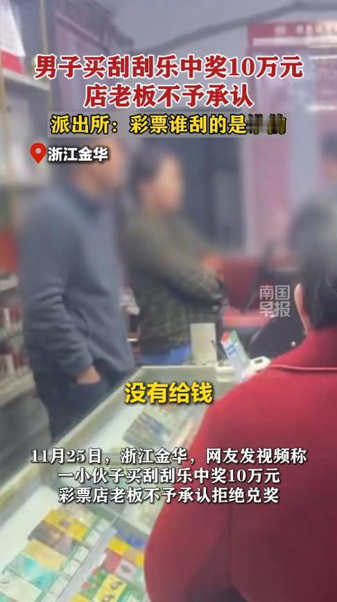 “冤不冤？”11月25日，浙江金华，一男子到彩票站买刮刮乐，由于经常来，他没有先