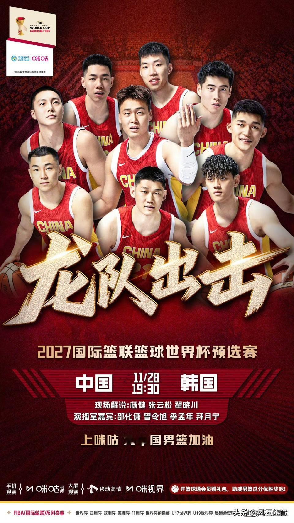 中国男篮世预赛12人大名单出炉！北京时间11月28日晚19：30中国男篮将在