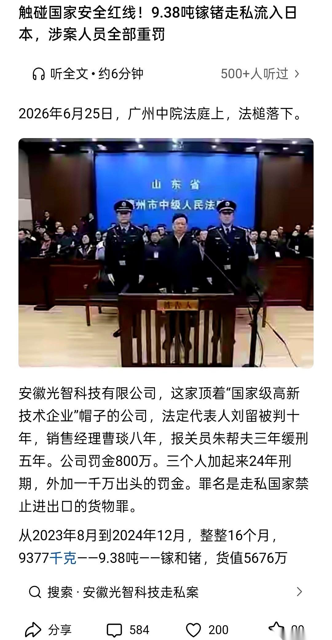 军品级的高纯度金属镓和锗啊！被人做假证、套假名，偷偷运去了日本。干这事儿的，