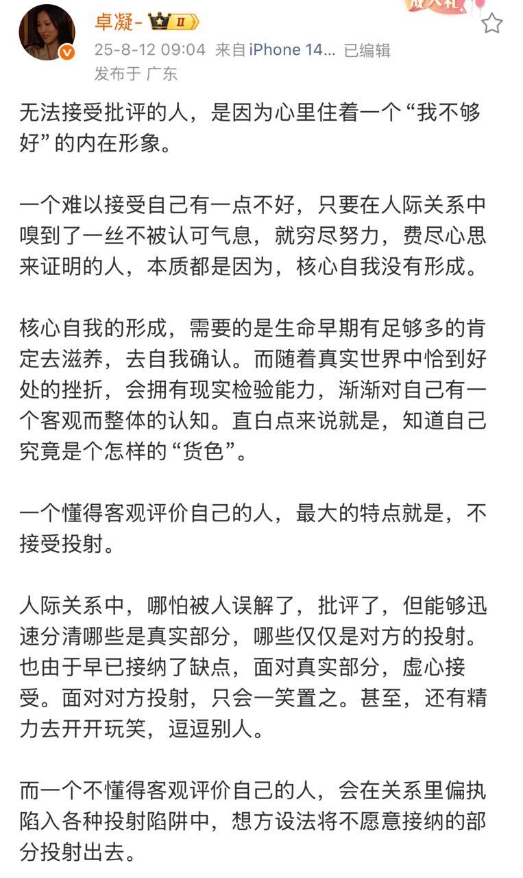 无法接受批评的人，是因为心里住着一个“我不够好”的内在形象​​​