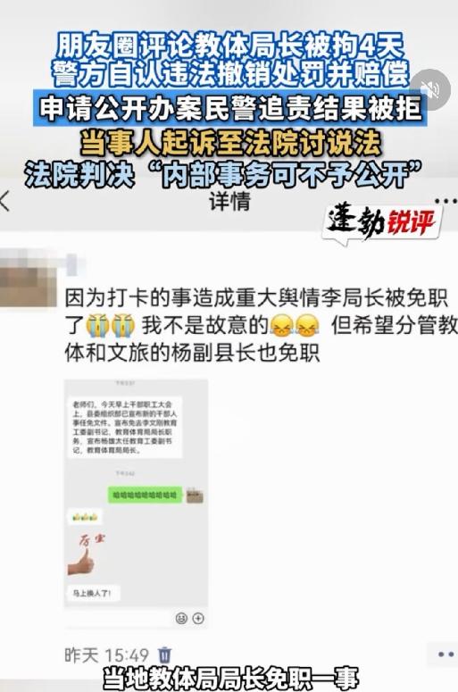 云南玉溪，男子朋友圈评论官员免职，被警方拘留4天。公安之后承认处罚有错，撤掉处罚