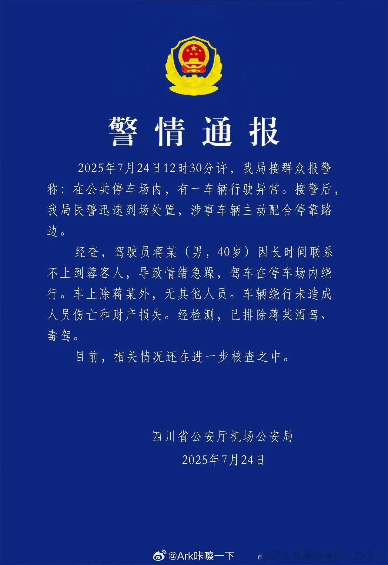 比亚迪已对网络谣言全面取证不是车辆原因，司机个人暴躁症犯了…​​​