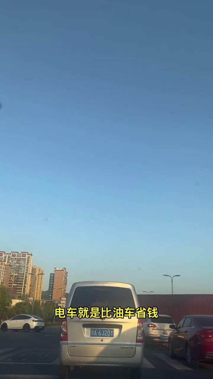 别再造谣了，电车就是比油车省钱，这是改变不了的事实。没有开过电车的人总是停留在电
