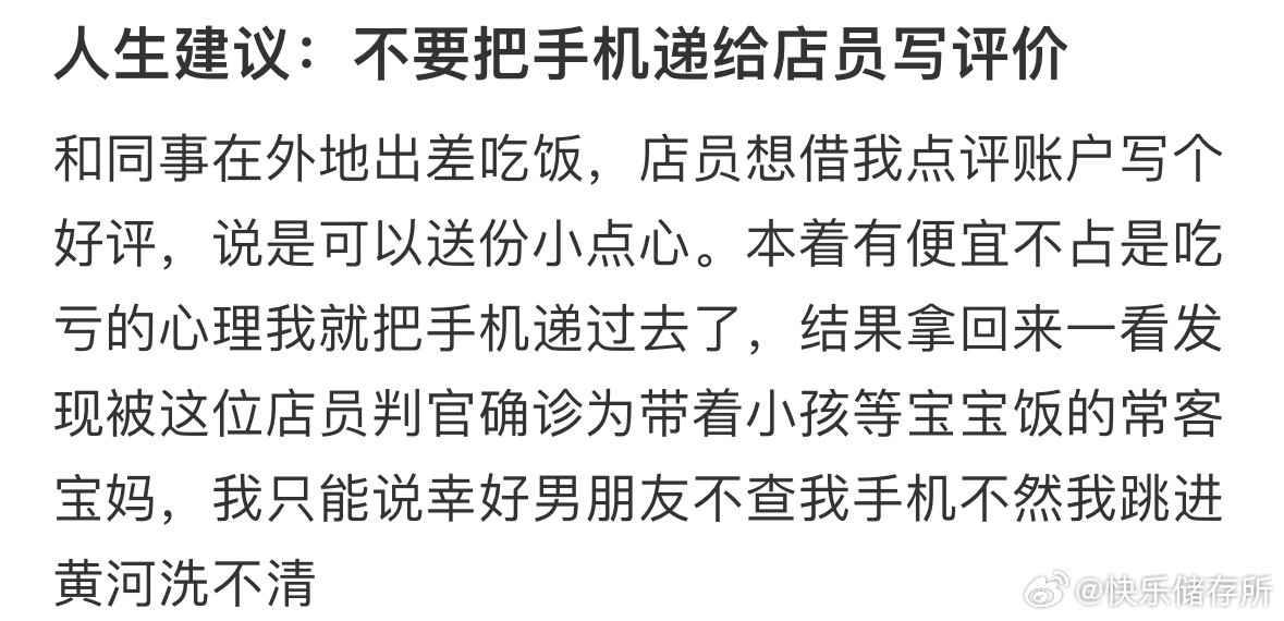 不要把手机递给店员写评价​​​