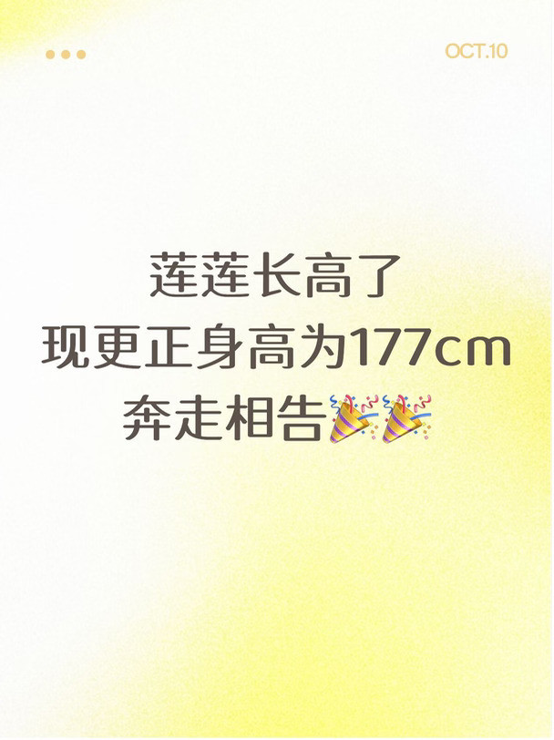 净身高