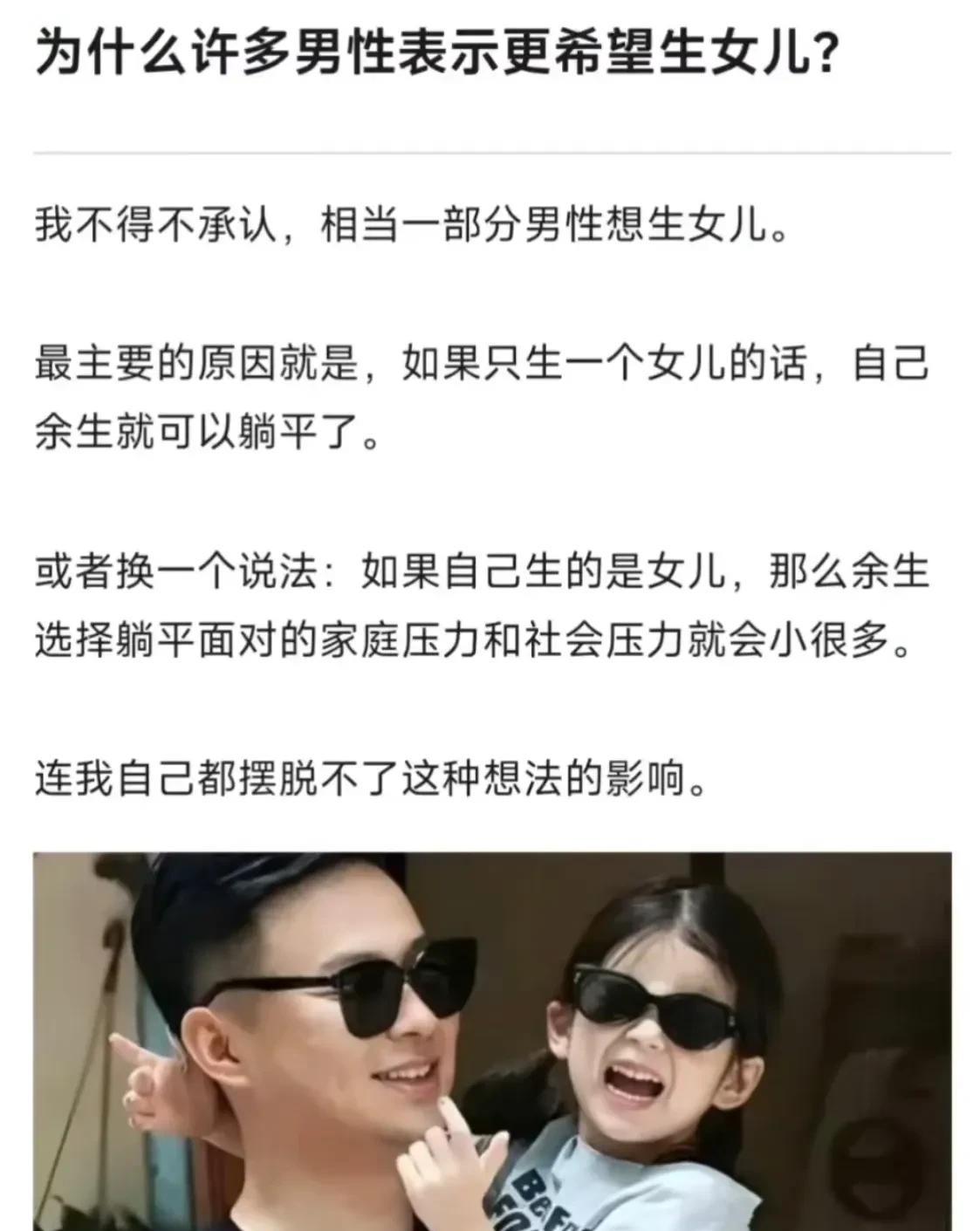 准确的说法是为什么男人在第一胎是男孩地情况下，第二胎更希望生女儿！
