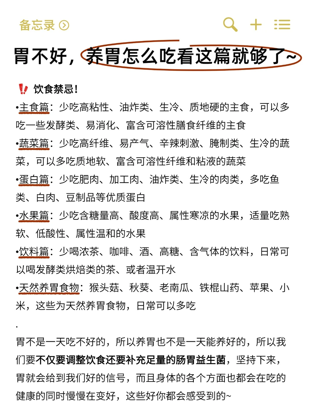 胃不好，养胃怎么吃看这篇就够了~