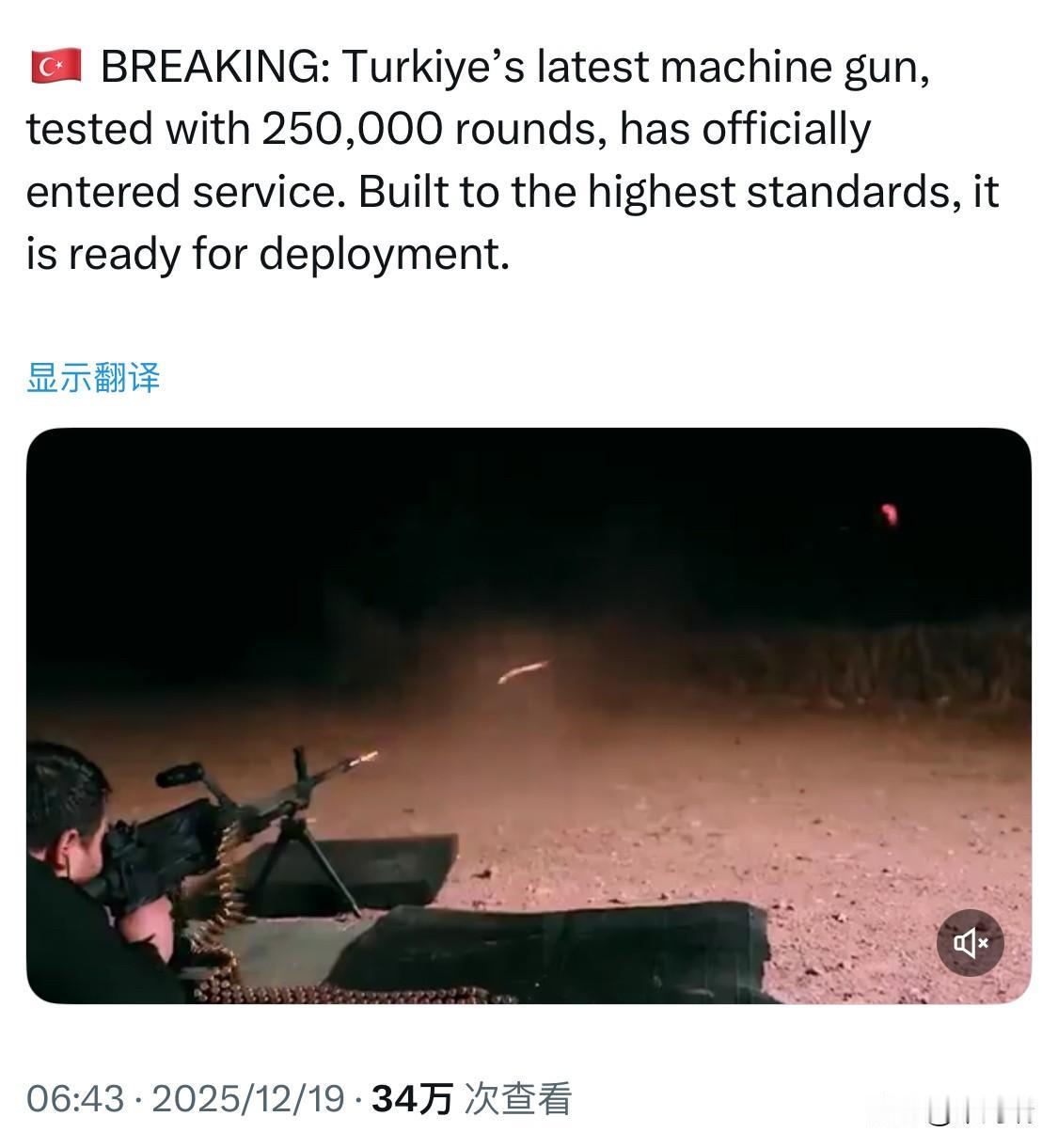 突发新闻：土耳其最新型机枪已正式服役，该机枪经过25万发子弹的测试。该机枪按照最
