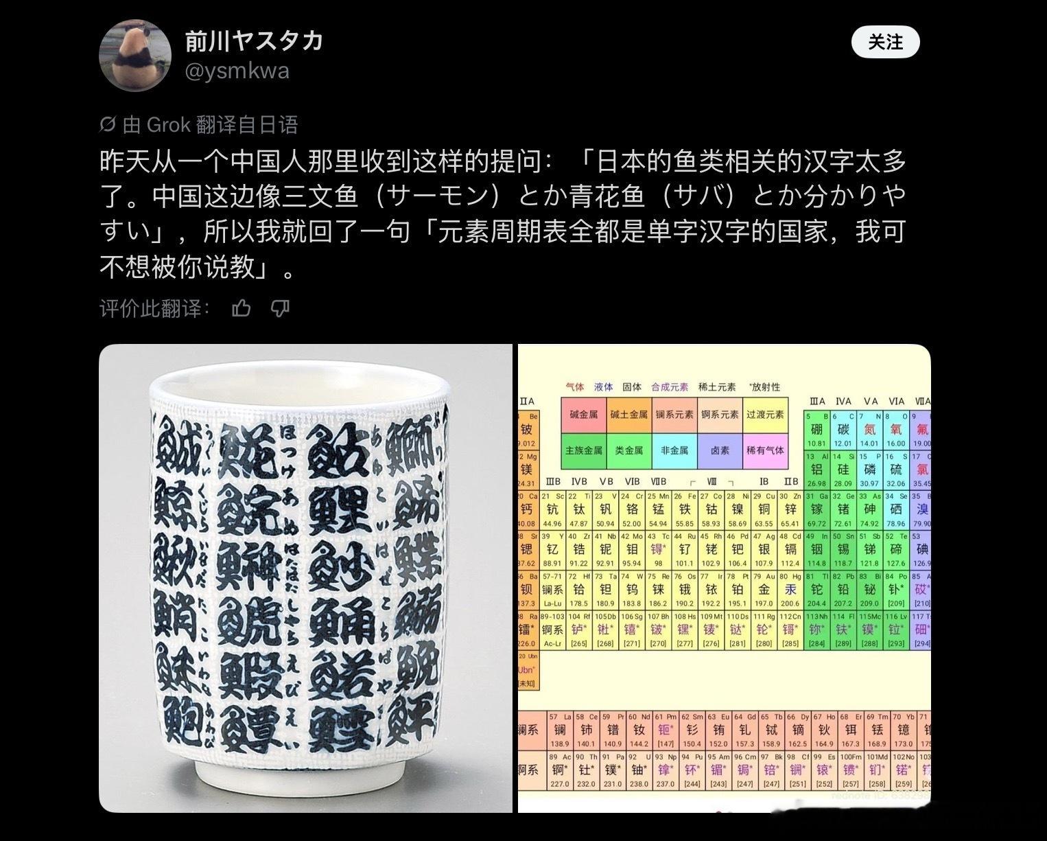 我经常说日本人“学而不思”，这不，例子就来了。这位日本大哥吐槽“中国元素周期表都