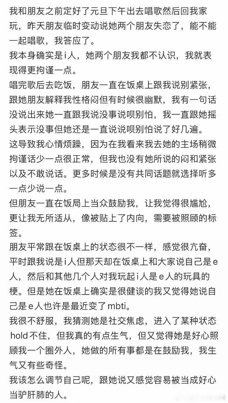 朋友在饭局上一直称我为“i人”，让我感到不舒服。