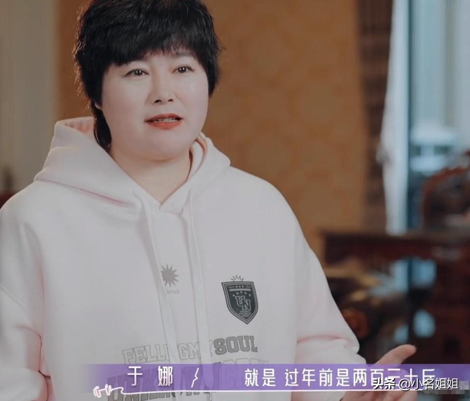 我严重怀疑于娜这次复出不是为了翻红捞金也不是博同情，而是带着230斤的"勋章