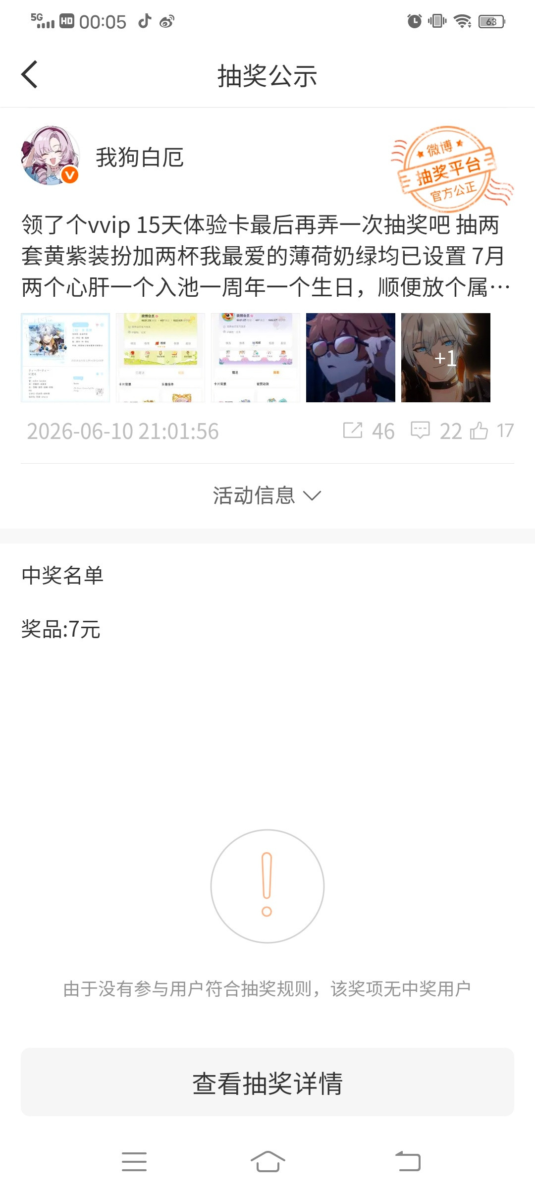 woc啊四个中奖名额一个都没有啊你们这群黑号