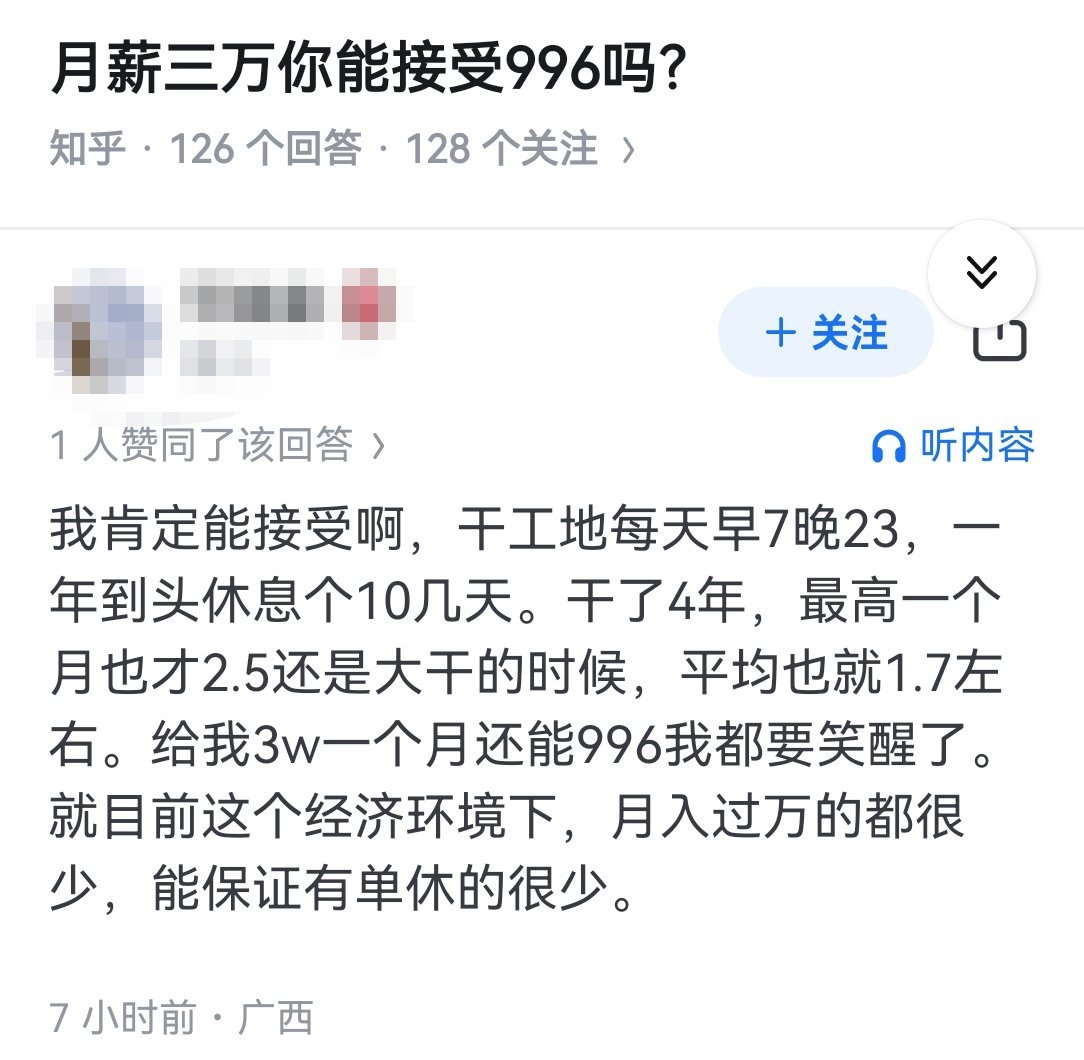 月薪三万你能接受996吗？​​​