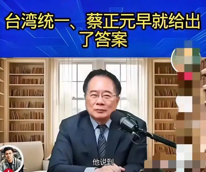 如果真的有九成台湾人不支持统一，大陆该怎么办？台湾名嘴蔡正元早就给出了答案，他说